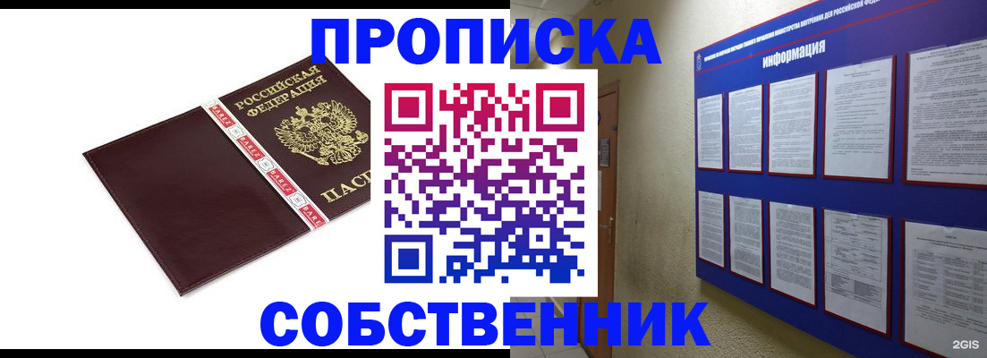 прописка от собственника в Аргуне