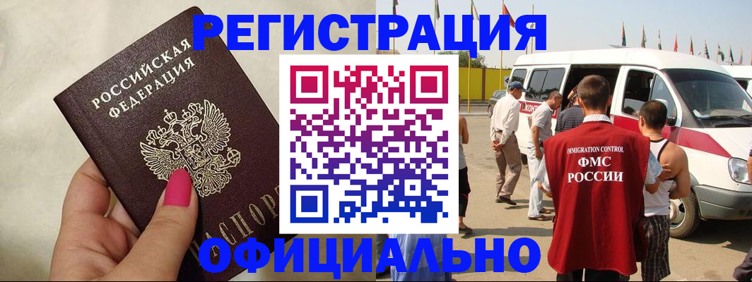 временная регистрация недорого в Аргуне