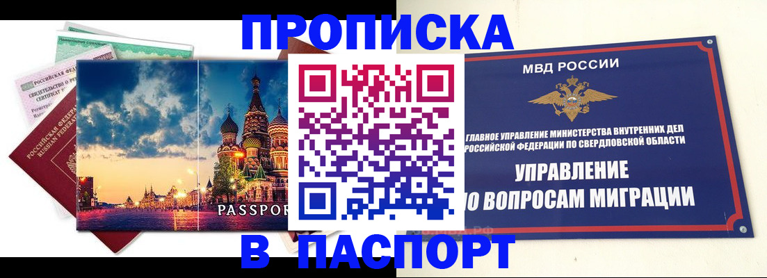 прописка в Аргуне